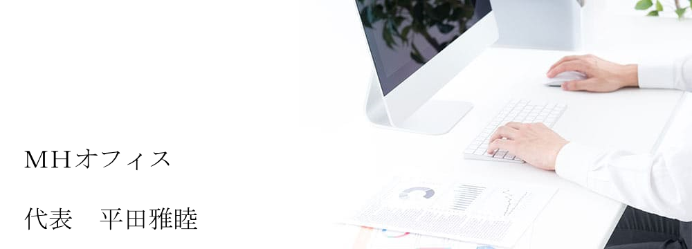 MHオフィス